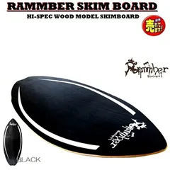 【 ウッド　スキムボード 】RAMMBER SKIM BOARD / WOOD PRO MODEL/ランバースキム　ウッドプロモデル【110CM】(COLOR:BLACK) ハイスペック高品質ウッド　スキム/フラットスキム【新品未使用】
