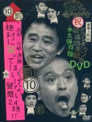 2025年最新】笑ってはいけない警察の人気アイテム - メルカリ