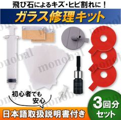 フロントガラス 飛び石 車 リペアキット 修理キット ガラスリペア DIY 補修キット 修復 傷消し キズ消し 窓