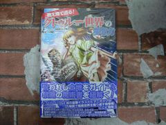 萌え絵で巡る！　クトゥルー世界の歩き方
