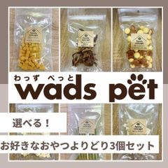 選べる！お好きなおやつよりどり3個セット