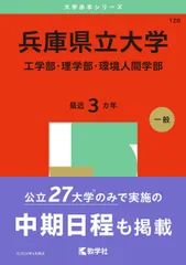 2025年最新】赤本 兵庫県立大学の人気アイテム - メルカリ