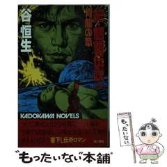 2025年最新】カドカワノベルズの人気アイテム - メルカリ