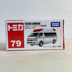 2024年最新】トミカno.79 トヨタハイメディック救急車 箱の人気