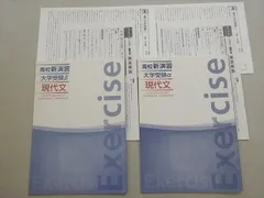 塾専用 高校新演習 大学受験a/β 現代文 未使用品 計2冊 009s5Bのサムネイル