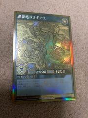 メルカリshop30%割引遊戯王ドラギアスラッシュ