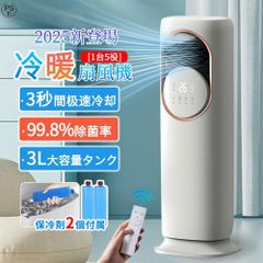 冷風扇風機 冷風機 冷暖兼用 冷風扇 涼しい 扇風機 羽根なし サーキュレーター 冷風モード UV除菌 小型 静音 3段階風量 3L 空気清浄機 熱中症対策 寝室 省エネ