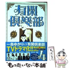 2023年最新】漫画有閑倶楽部の人気アイテム - メルカリ