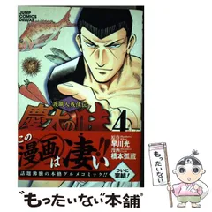 中古】 慶太の味 渡職人残侠伝 3/集英社/橋本孤蔵