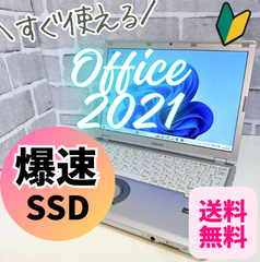 オフィス2021付 レッツノート バッテリー良好 SZ5 SSD128GB i5 8GBノートパソコン