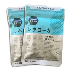 【3袋set】新品未開封 シボローカ 今が一番買い時　超メルカリ市　ゲリラセール 2025年最新】シボローカ2袋の人気アイテム - メルカリ
