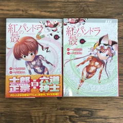 2025年最新】紅殻のパンドラの人気アイテム - メルカリ