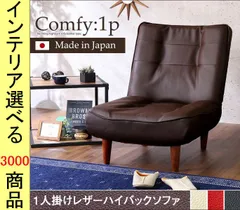 ソファ リクライニングソファ 65×78×82cm 塩化ビニール 1人掛け 高さ2段階調節可 日本製 ブラック・ブラウン・レッド・アイボリー色 YHSH07CMY1Pのサムネイル