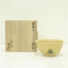 2025年最新】黄瀬戸 茶碗の人気アイテム - メルカリ