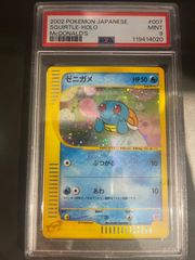 ポケモンカード 2002年 ゼニガメ マクドナルドプロモ PSA9鑑定品