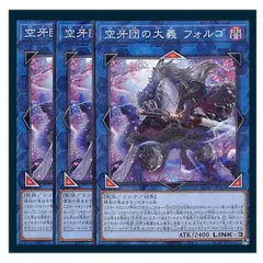 遊戯王　フォルゴ　20th 楽天市場】遊戯王 空牙団の大義 フォルゴの通販