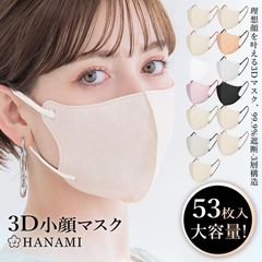 Hanami 使い捨てマスク バイカラーマスク 冬向げ  不織布 3層 小さめ 立体 小顔マスク カラーマスク 肌に優しい 花粉症対策