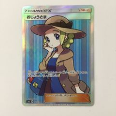 ζζ ポケモンカード おじょうさま 100/094/SM6/B SR ポケカのサムネイル