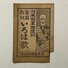 2025年最新】乃木_希典の人気アイテム - メルカリ