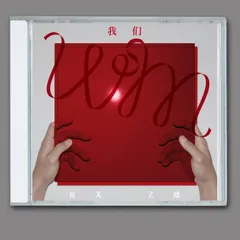 chicchiさん　専用　肖战アルバム Amazon.co.jp: 肖战 シャオジャン NEW アルバム「私たち」全10曲