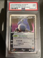 PSA10】デオキシス デルタ種 アンリミテッド 035/052