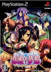 PS2-恋姫夢想 ~ドキッ☆乙女だらけの三国志演義~ (初回限定版 ソフト単品)