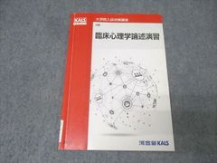 河合塾kals心理系大学院対策DVD - メルカリ