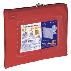 【 新品 未開封 】 コクヨ 事務用連絡ケース シャトルバッグ A4メール便 赤 ｸｹM2914R 未使用 送料無料のサムネイル
