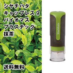 【シヤチハタ】キャップレス9　バイオマスプラスチック　抹茶　Aタイプ