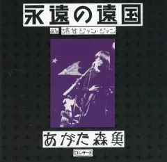 2025年最新】永遠の遠国の人気アイテム - メルカリ