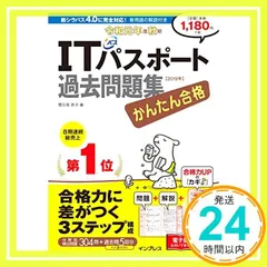 (全文PDF・単語帳アプリ付)かんたん合格 ITパスポート過去問題集 令和元年度 秋期 [Jun 14, 2019] 間久保 恭子_02