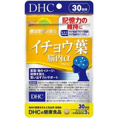 (1個)DHC サプリメント イチョウ葉 脳内α 脳内アルファ 30日分 90粒 機能性表示食品 ディーエイチシー 健康食品