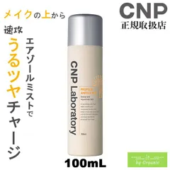 正規店 CNP プロP ミスト 100mL ミスト化粧水 保湿ミスト スプレー化粧水 チャアンドパク 化粧水 シーエヌピー プロポリス 韓国コスメ