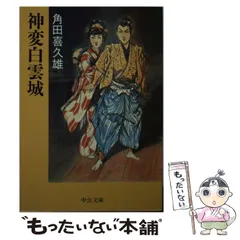 2024年最新】角田喜久雄の人気アイテム - メルカリ