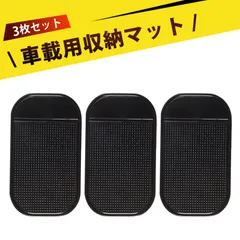 【3枚入り】車 すべり止めシート 粘着シート 滑り止めシール マット 車載用 高粘着 スマホ防滑マット 車載アクセサリー 車内 スマホスタンド コイン メガネ ライター 小物固定 シリコン製 耐久性抜群