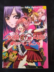 AKB0048 하트형 오퍼레이션 1