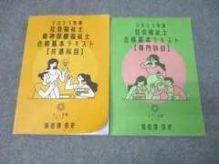 2025年最新】精神保健福祉士テキストの人気アイテム - メルカリ