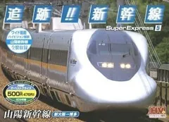 2024年最新】山陽新幹線、の人気アイテム - メルカリ