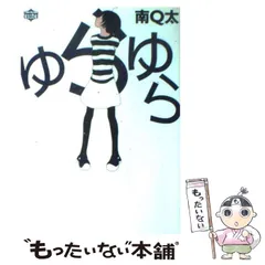 2024年最新】南_Q太の人気アイテム - メルカリ