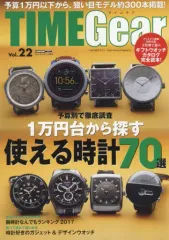 【中古】ムックその他 ≪諸芸・娯楽≫ TIME Gear 22