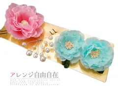 髪飾り 成人式 振袖 袴 花 4点セット ピンク 水色 パールビーズ かんざし 和装 FTS No.9-3954