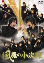 風魔の小次郎 DVD Vol.1 直筆サイン付き 村井良大 鈴木拡樹 藤田玲