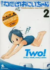 2025年最新】週刊わたしのおにいちゃんの人気アイテム - メルカリ