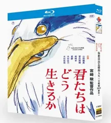 2025年最新】君たちはどう生きるか ブルーレイの人気アイテム
