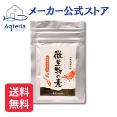 O-O-(ｵｰｵｰ) 微生物の素 10g メダカ 稚魚 針子 シュリンプ コリドラス ゾウリムシ ミジンコ用 粉末バクテリア 餌 水槽用 飼育水環境サポート