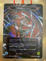 Flesh and blood 円環蜘蛛のアラクニ / Arakni,orb-Weaver CF