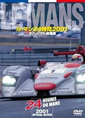 2026年最新】ル・マン24時間レース dvdの人気アイテム - メルカリ