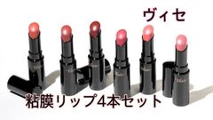 【新品未開封品】ヴィセ ネンマクフェイクルージュ 4本セット