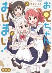 2026年最新】お兄ちゃんはおしまい！ (7) 特装版の人気アイテム - メルカリ