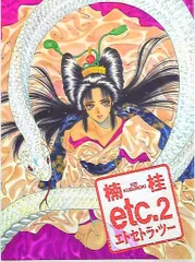 【楠桂直筆イラスト・サイン入りポストカード9枚セット】 Yahoo!オークション -「楠桂 サイン」の落札相場・落札価格
